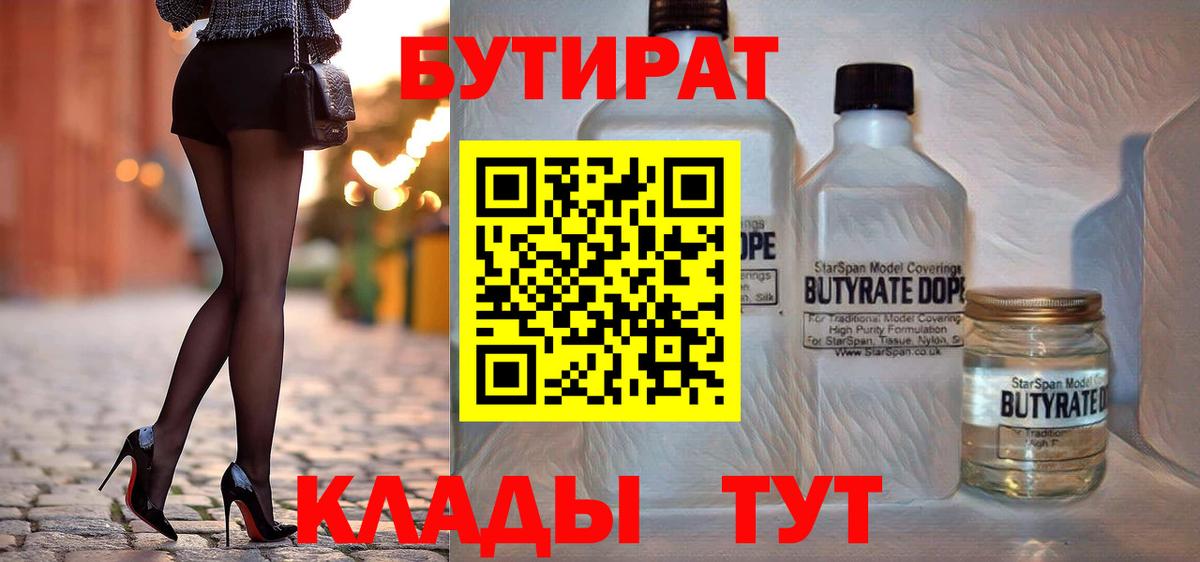 Бутират BDO 33% Истра