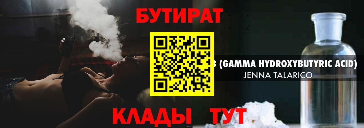 Бутират  БУТИРАТ буратино  Вход с VPN  Истра 