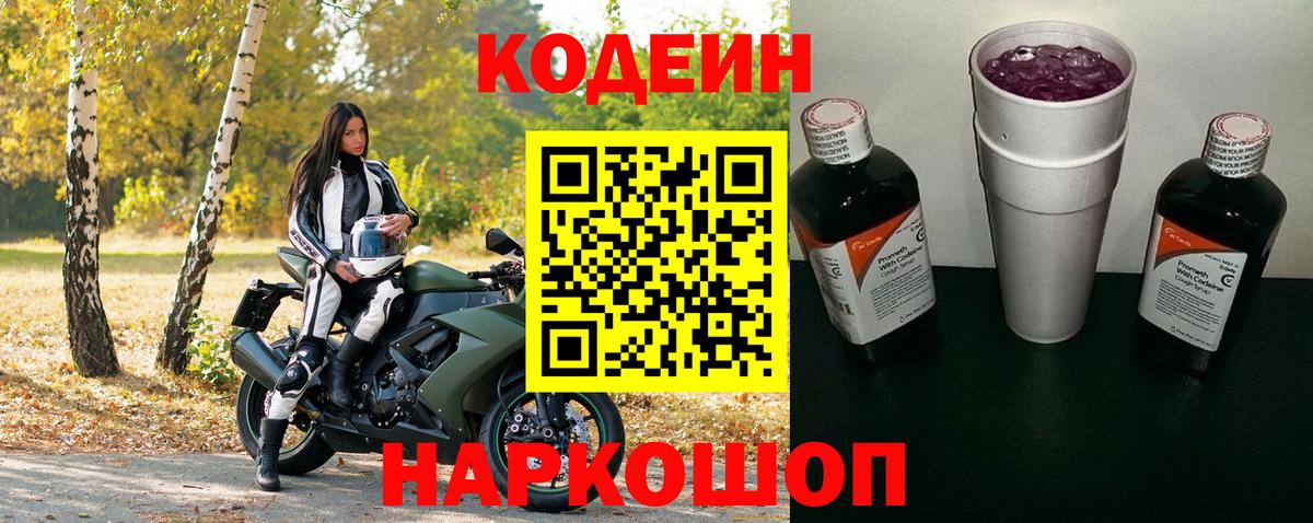 Истра  Codein Purple Drank  Вход с VPN 