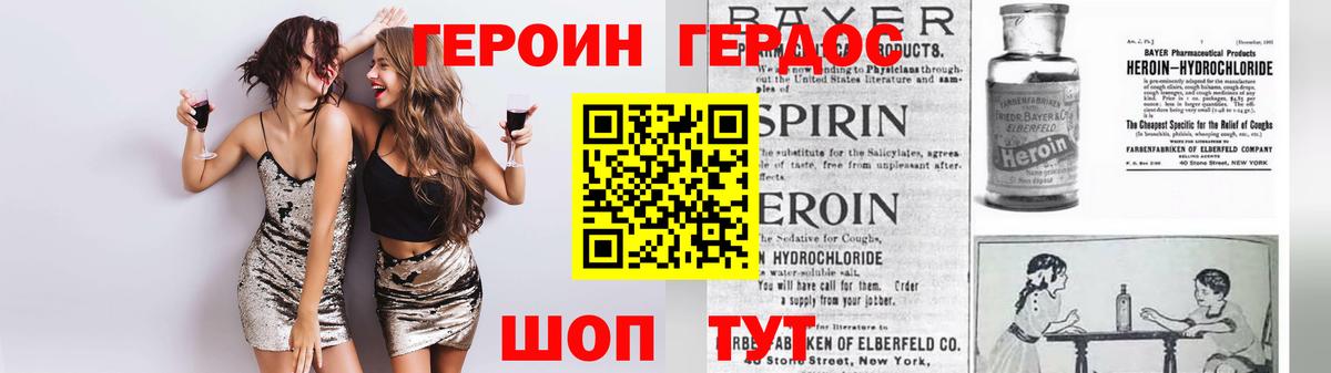 Героин  Героин VHQ  Вход с VPN  Истра 