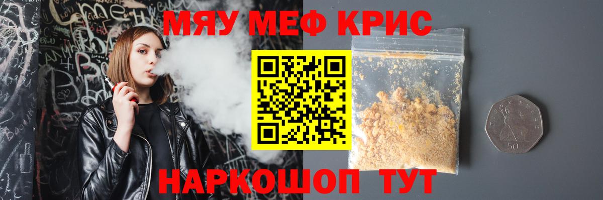 Мефедрон mephedrone  Меф кристаллы  МЯУ-МЯУ  Вход с VPN  Истра 