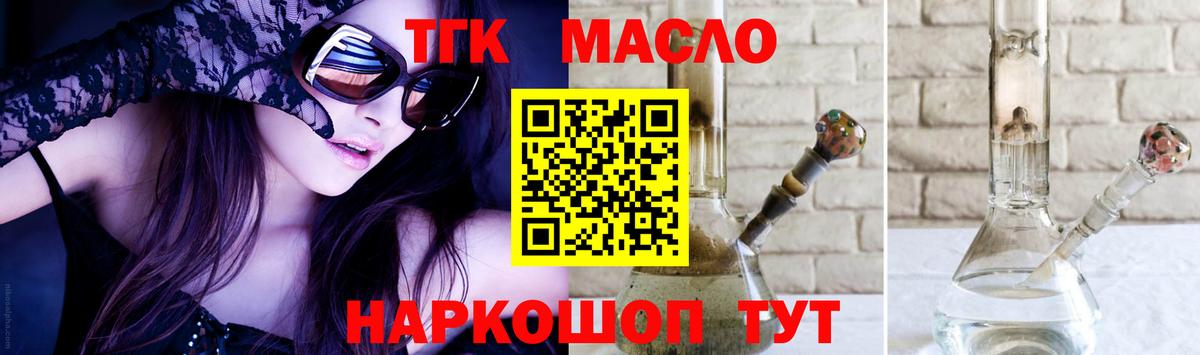 Дистиллят ТГК жижа  Вход с VPN  Дистиллят ТГК гашишное масло  купить закладку  Истра 